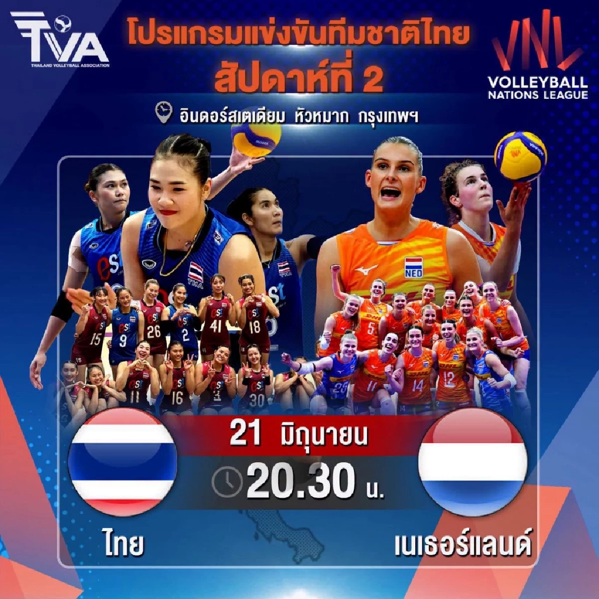 ถ่ายทอดสด "ไทย VS เนเธอร์แลนด์" วอลเลย์บอลหญิง VNL 2026 เวลา 20.30 น.