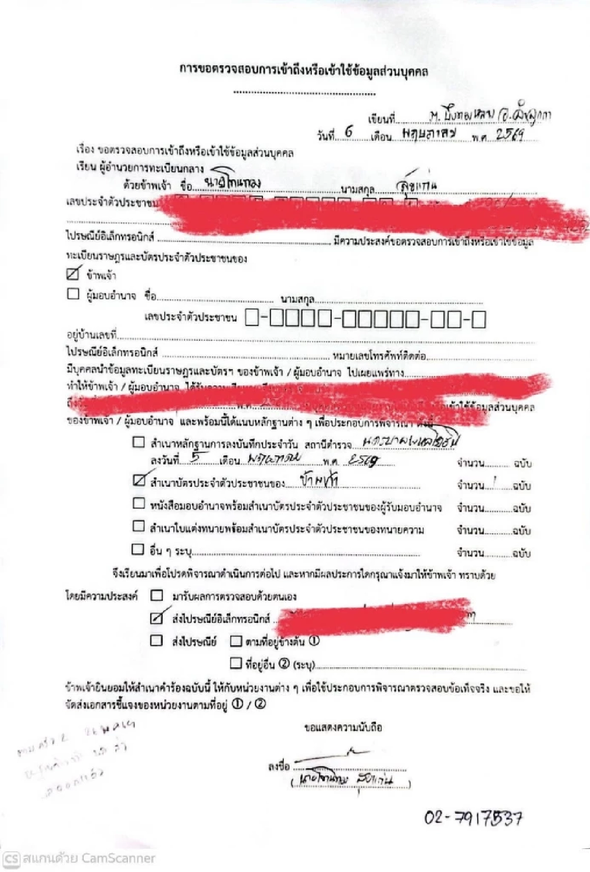 “โทน บางแค” ร้องขอความเป็นธรรม ทวงถามข้อมูลส่วนบุคคลมานาน 1 เดือน