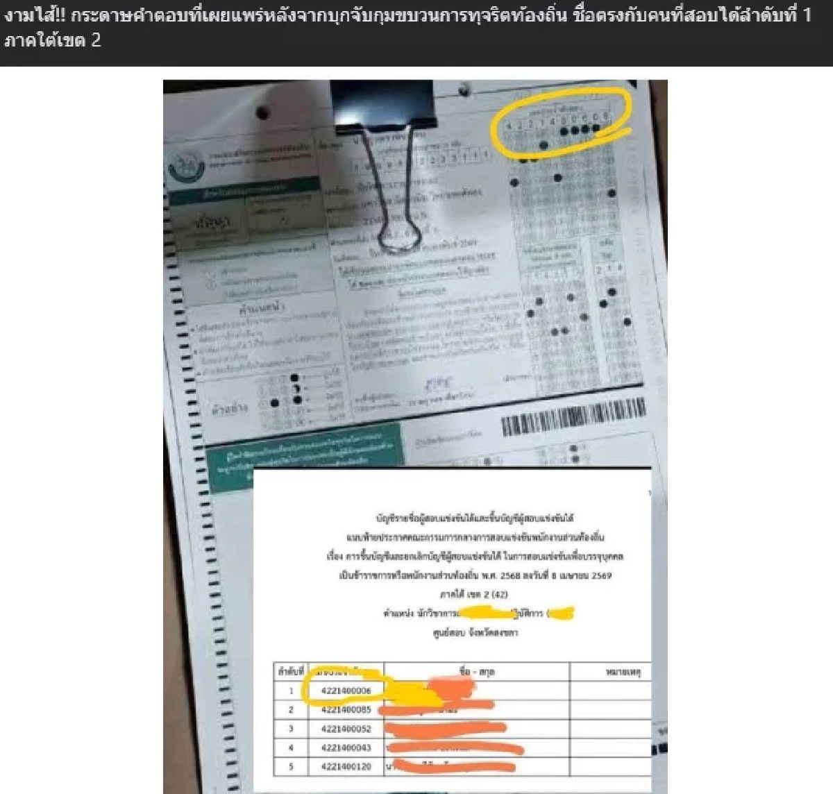 ปลัดเทศบาลฯ เรียกถาม "นักวิชาการสวนสาธารณะ" ยัน ทำข้อสอบเอง