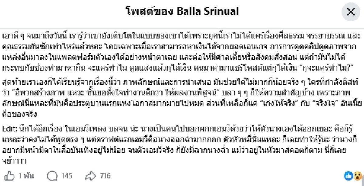 อดีตนักร้องดัง "บอลล่า" โพสต์แฉ "นางรีวิว" เหตุการณ์สุดอึ้ง! สมัยดูแลศิลปิน