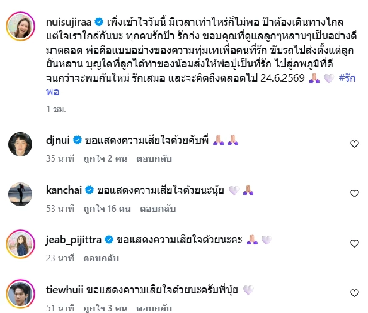 อาลัย 'นุ้ย สุจิรา' สูญเสียคุณพ่อ เปิดภาพสุดท้ายสุดเศร้า