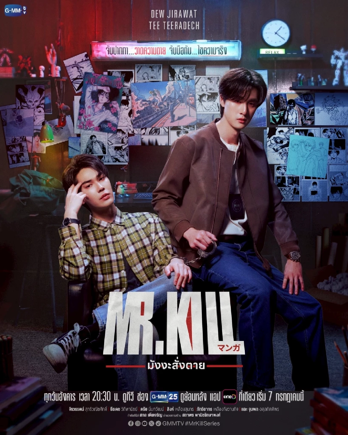 เรื่องย่อ "Mr.Kill มังงะสั่งตาย" ซีรีส์สืบสวน"ดิว จิรวรรตน์ - ธี ธีรเดช"