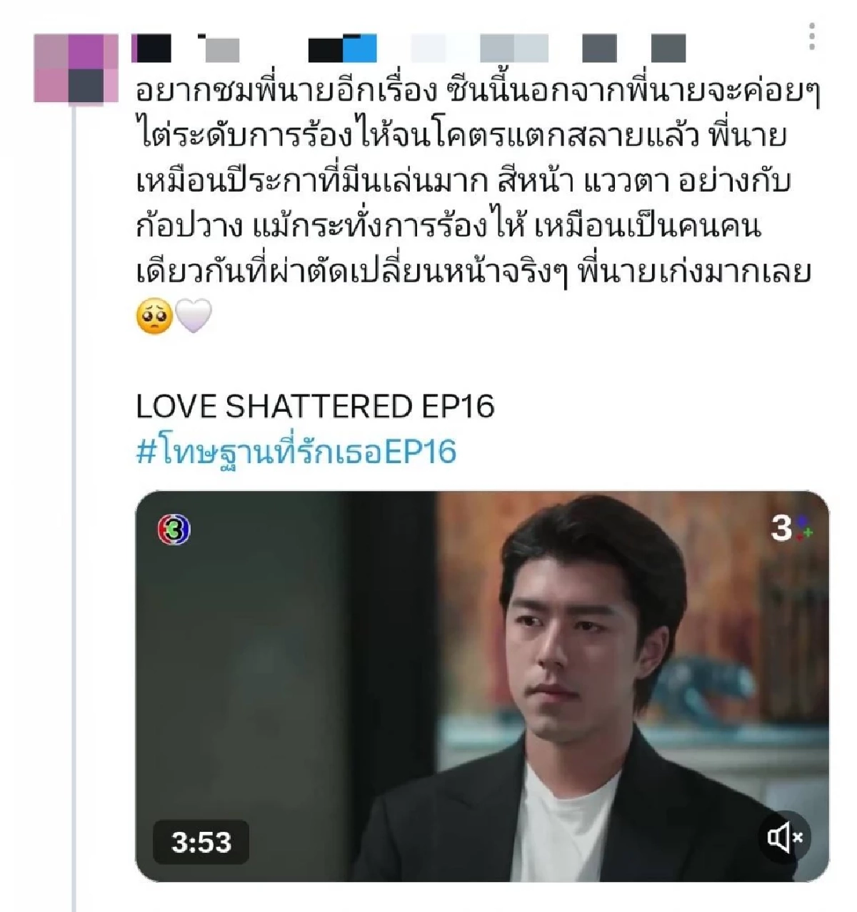 ลุ้นตอนจบเดือด! "นาย – มิ้นท์" เปิดศึกโค้งสุดท้าย "โทษฐานที่รักเธอ"