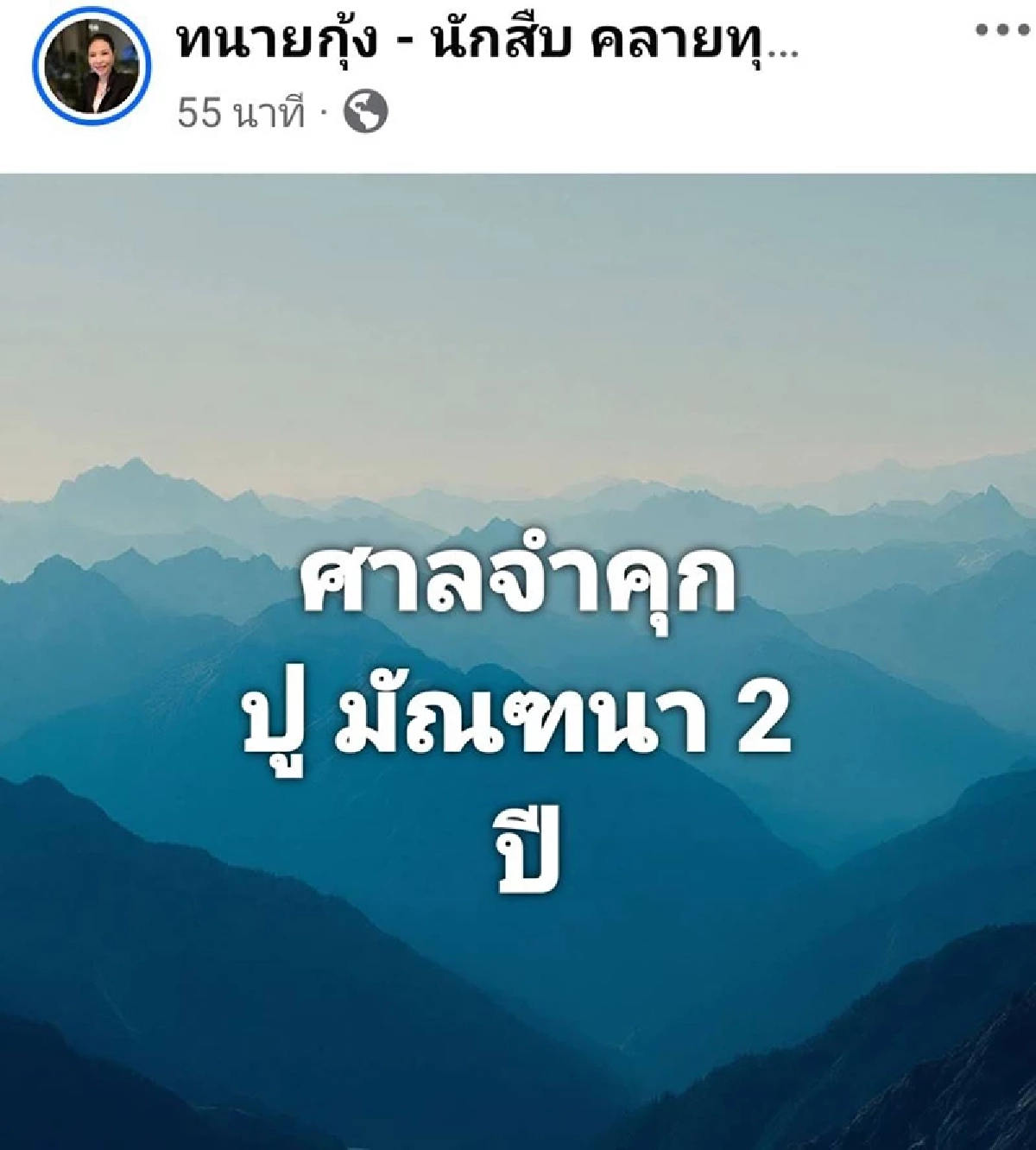 ด่วน! ศาลสั่งจำคุก  “ปู มัณฑนา” 2 ปี ไม่รอลงอาญา ปม! แจ้งความเท็จ-หมิ่นประมาท
