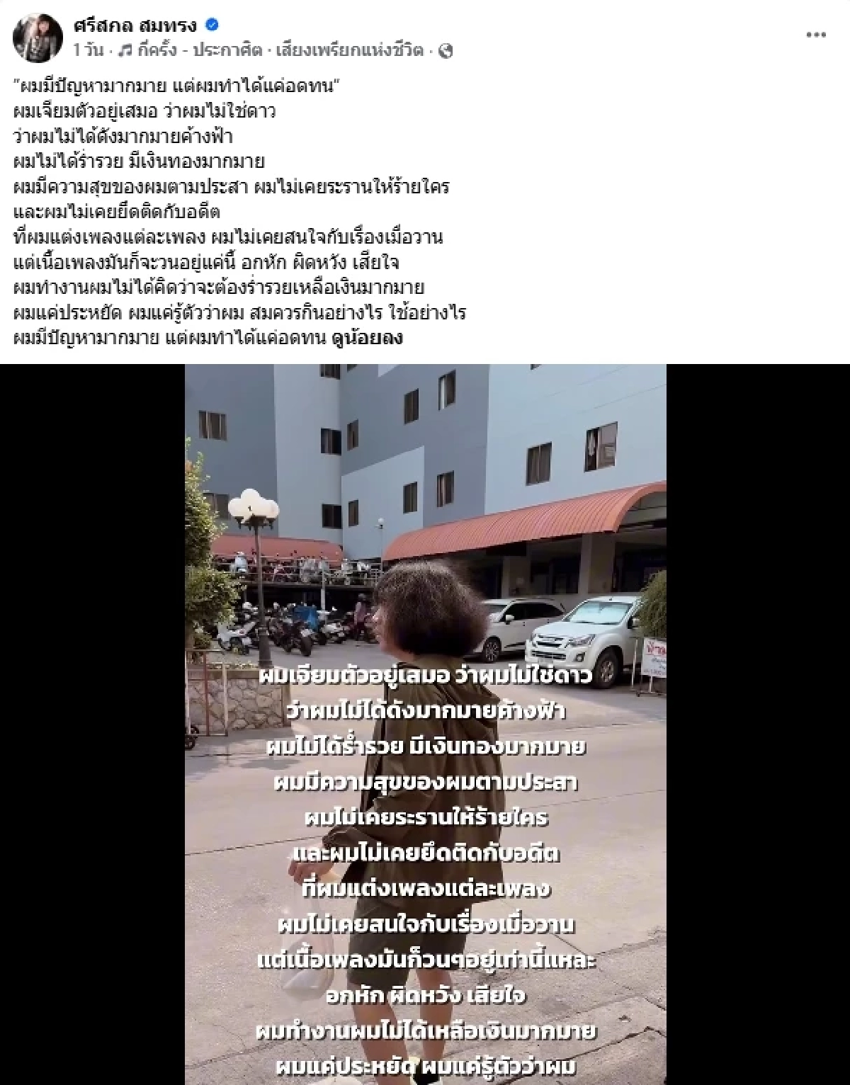ผมทำได้แค่อดทน! "ปุ้ย L.กฮ." ตัดพ้อเศร้า FC สงสัยเกิดอะไรขึ้น?