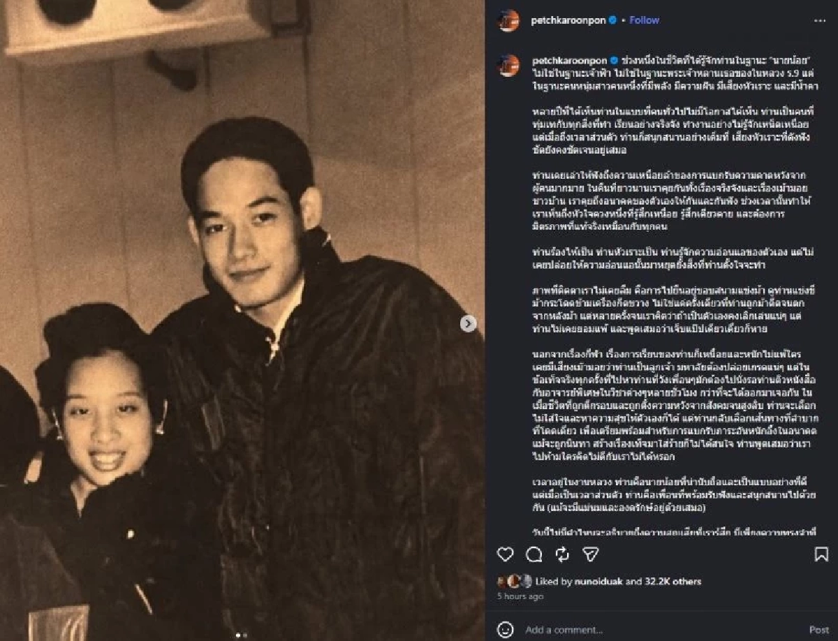 "เพชร กรุณพล" เล่าเรื่องราวสุดซึ้งถึง "เจ้าฟ้าพัชรกิติยาภาฯ" ในมุมที่หลายคนไม่เคยรู้
