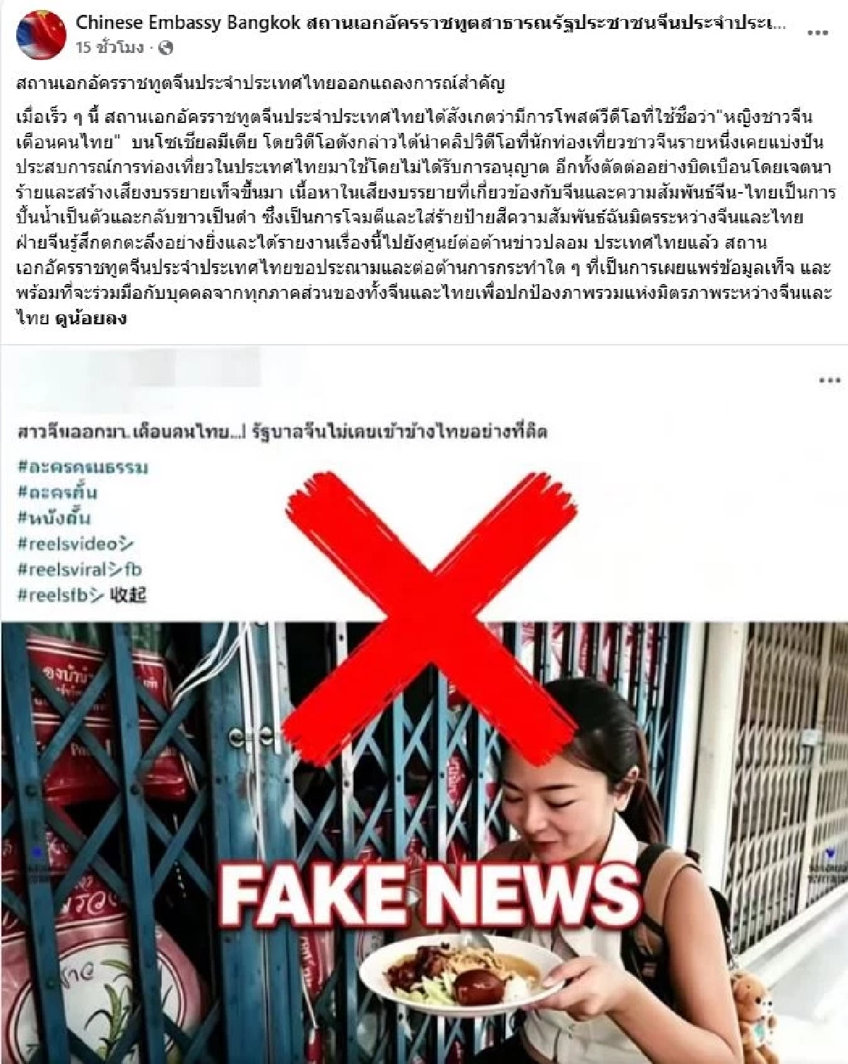 สถานทูตจีน แจงไวรัลคลิปเฟกนิวส์ ประณาม! ปั้นน้ำเป็นตัว กลับขาวเป็นดำ