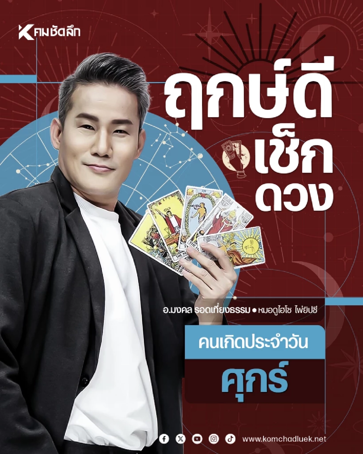 "เช็คดวงวันนี้ เลขเด็ด รหัส ATM วันศุกร์ที่ 19 มิถุนายน พ.ศ.2569