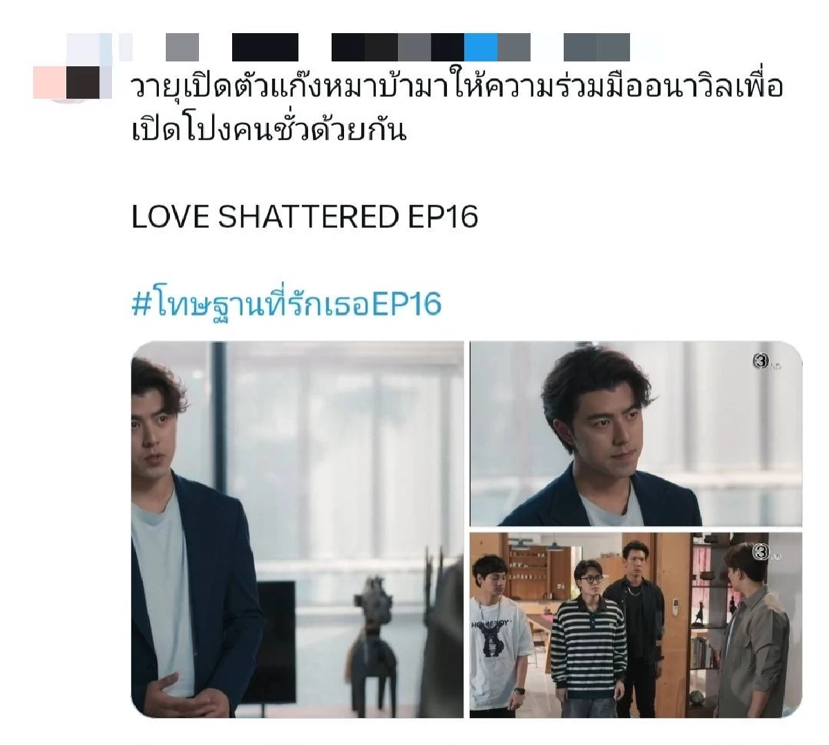 ลุ้นตอนจบเดือด! "นาย – มิ้นท์" เปิดศึกโค้งสุดท้าย "โทษฐานที่รักเธอ"