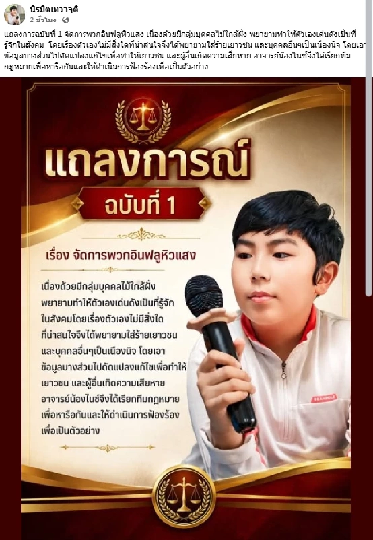 “นิรมิตเทวาจุติ” ประกาศจ่อฟ้องอินฟลูฯ หิวแสงใส่ร้าย “อาจารย์น้องไนซ์ เชื่อมจิต” ​​​​​​​ 