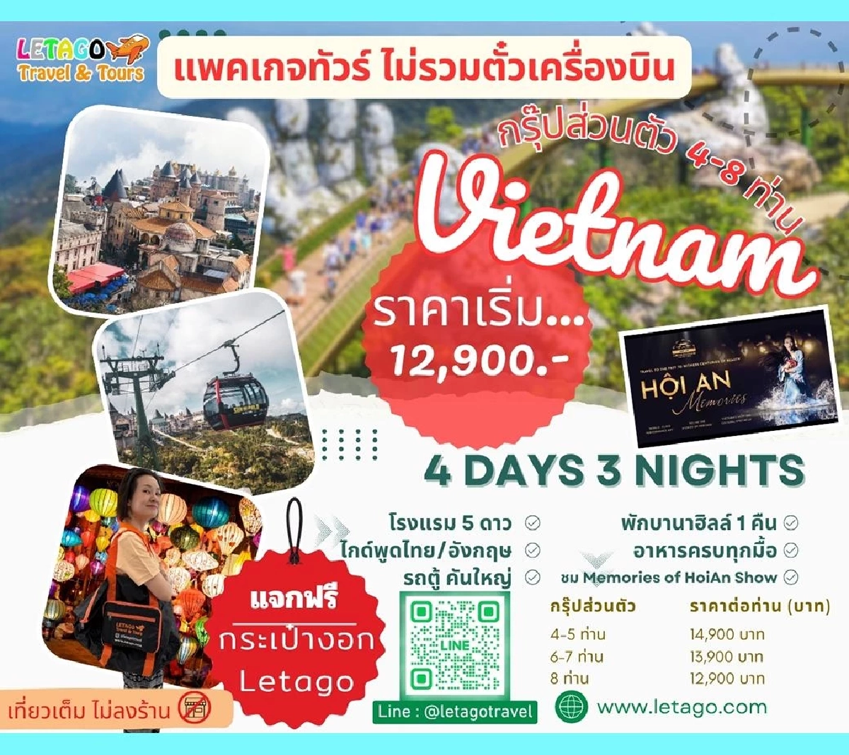 เที่ยวเวียดนามให้คุ้มค่าและอุ่นใจ เปิดเหตุผลที่นักท่องเที่ยวไทยจำนวนมากเลือกจองทัวร์กับ Letago Travel มากว่าเกือบ 20 ปี