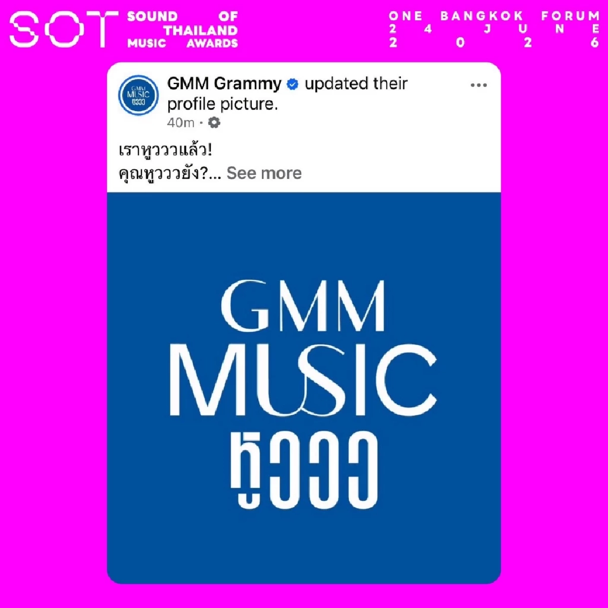 เกิดอะไรขึ้น! 'ค่ายเพลงดัง' พร้อมใจเปลี่ยนโปรไฟล์ ทำสงสัยสะเทือนวงการ