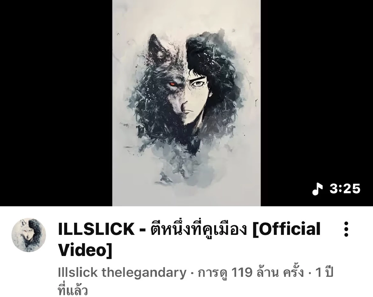 งงไปตามๆ กัน ! ILLSLICK เปลี่ยนภาพ-เบลอหน้า ‘พั้นรักแมว’ นางเอก MV