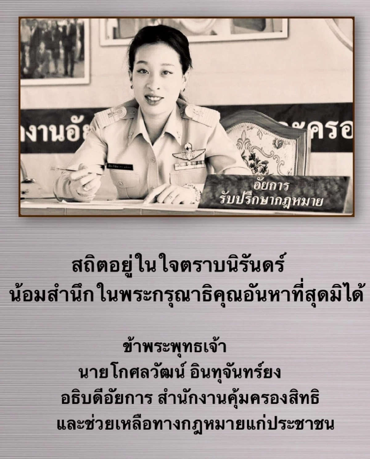 เปิดภาพหาดูยาก "เจ้าฟ้าพัชรกิติยาภา" สมัยทดสอบบรรจุอัยการ