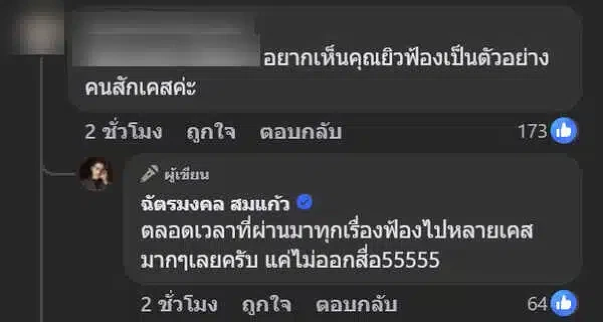 ‘ยิว ฉัตรมงคล’ ลั่นแรง! มึXด่าเมียผม จ่อฟ้องชาวเน็ตปากแจ๋ว 