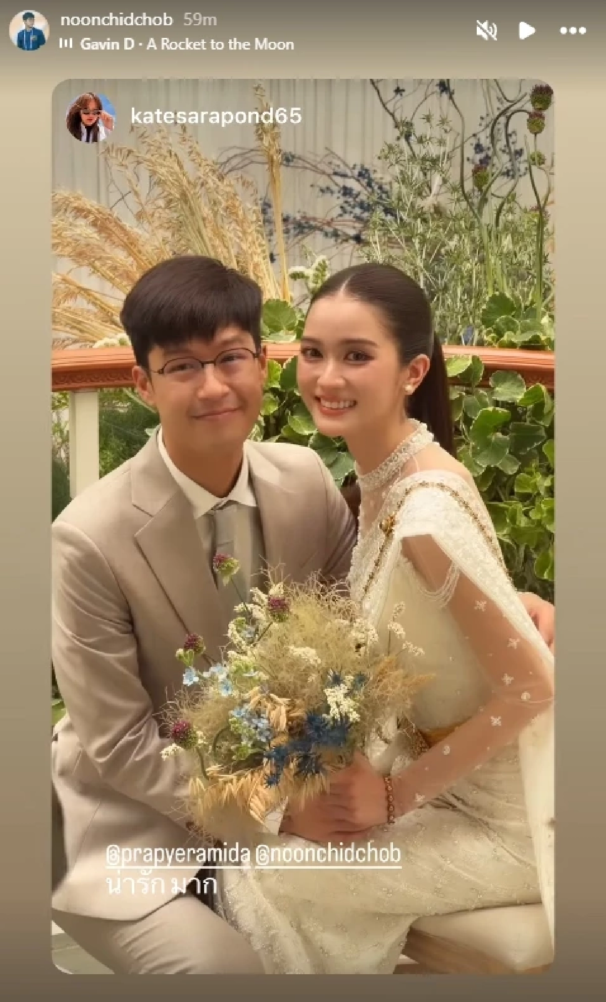ประวัติ - เส้นทางรัก "หนุน ชนน์ชนก" ลูกชาย "เนวิน" เข้าพิธีแต่งงาน "พระพาย รมิดา"