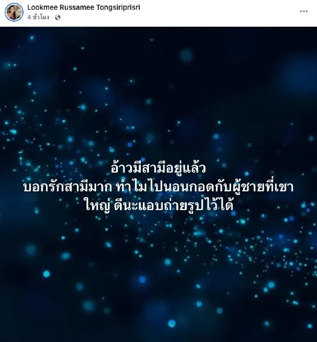 “ลูกหมี รัศมี” ลั่น! แค่อยากเตือน “สาวมีสามี” แอบไปนอนกกกอดชายอื่น