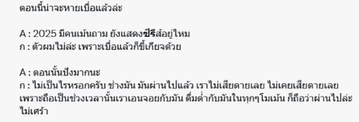 ใบ้สนั่น! วงการซีรีส์วาย โพสต์ปริศนาจุดกระแสเดือด นักแสดงคนดัง งานเข้า?