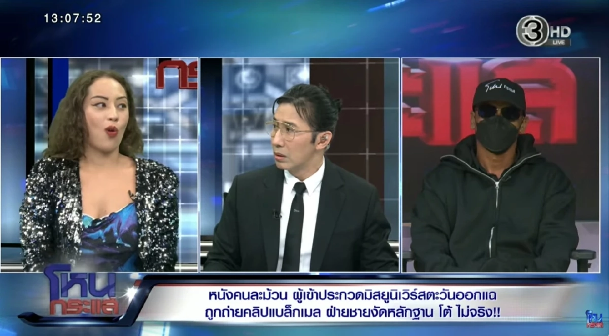ตู้มมาก! เปิดวาร์ป "โรส" นางงาม (สรุปข่าว) ออกโหนกระแส อ้าง "เสี่ยทุเรียน" ล่วงละเมิด