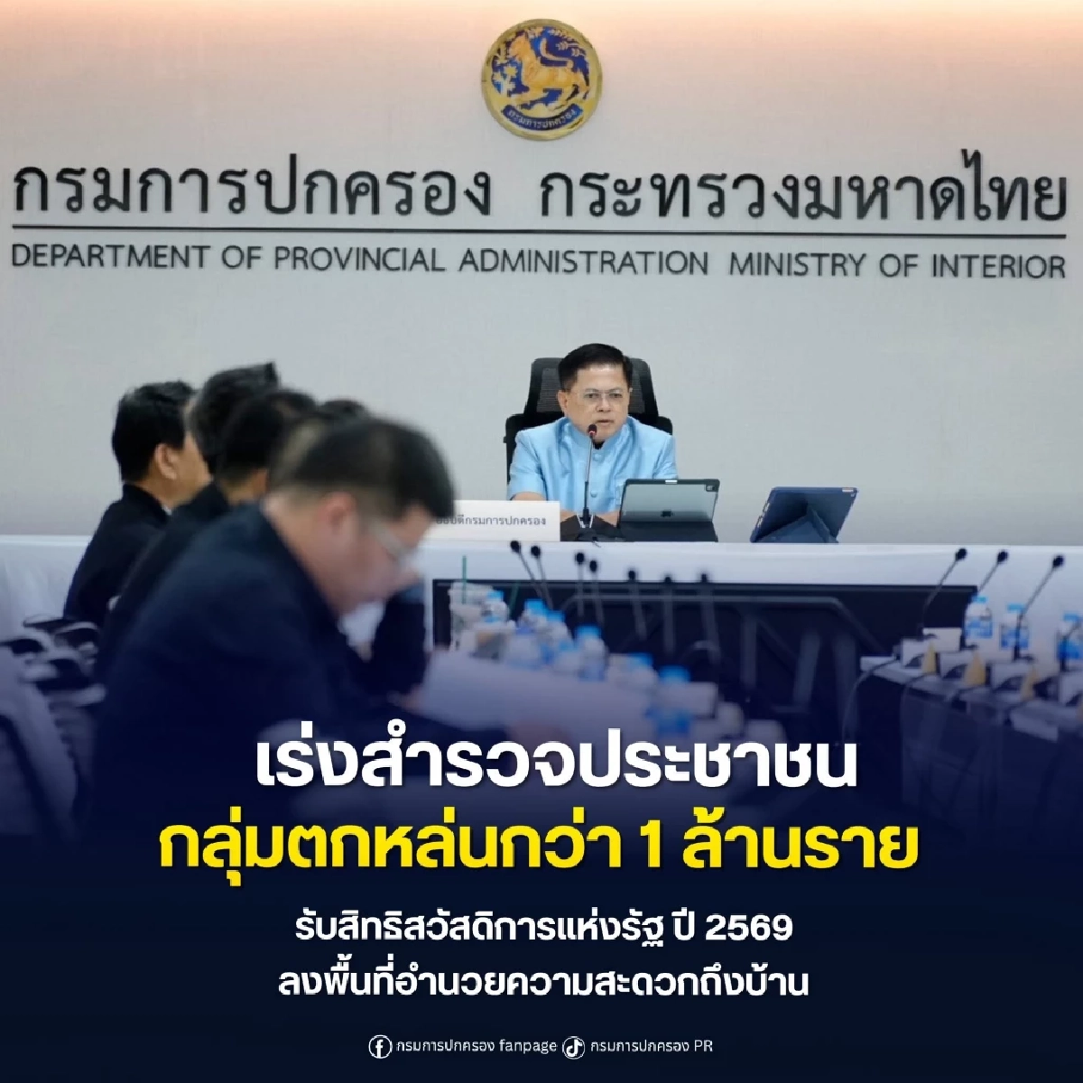 "กลุ่มตกหล่น" บัตรสวัสดิการแห่งรัฐ 2569 ขอรับสิทธิเองได้ ผ่านเว็บไซต์