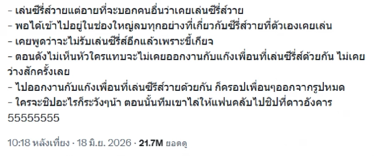 ใบ้สนั่น! วงการซีรีส์วาย โพสต์ปริศนาจุดกระแสเดือด นักแสดงคนดัง งานเข้า?