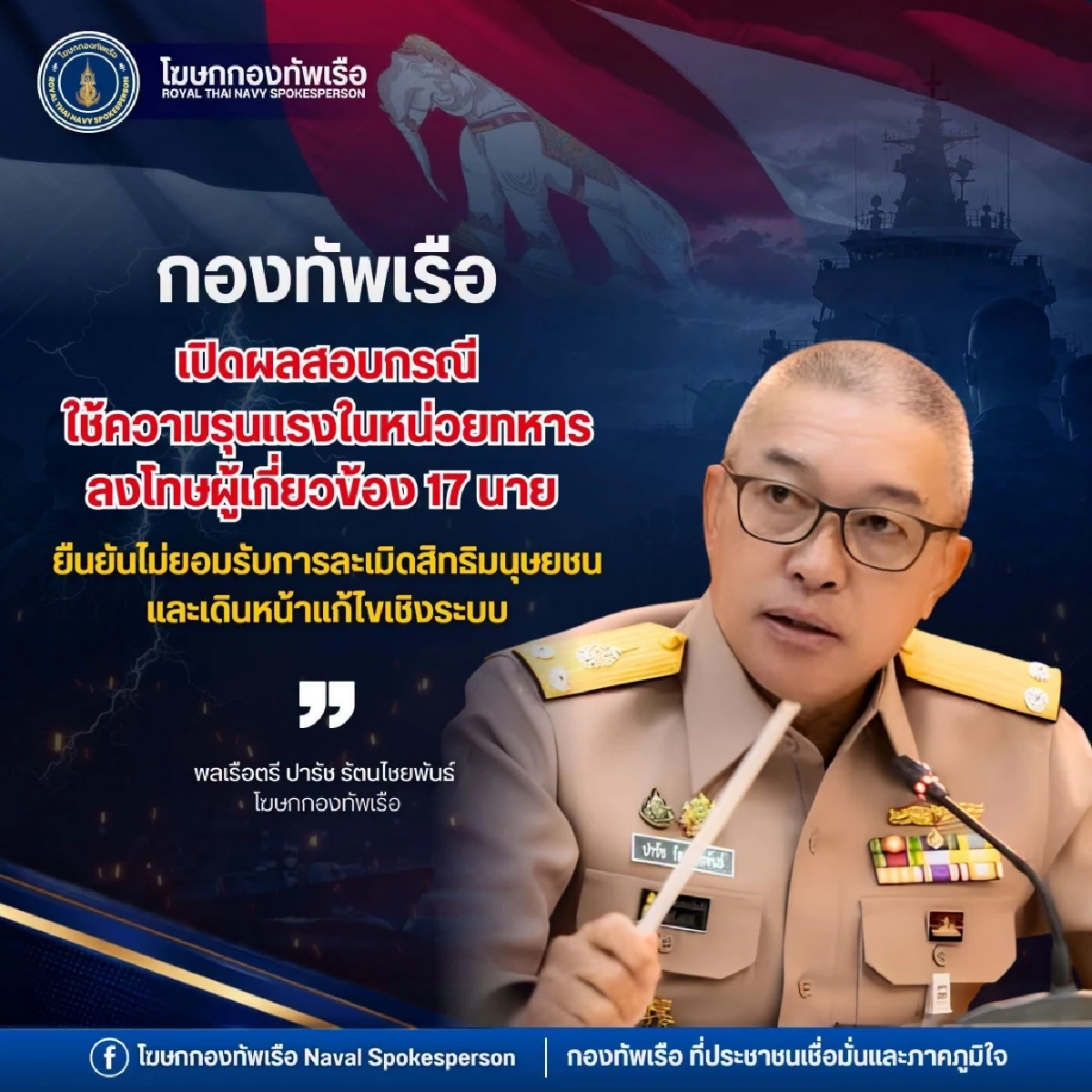 กองทัพเรือ สั่งลงโทษ "พลทหาร-ข้าราชการ" 17 นาย รับน้องโหด ทหารเกณฑ์