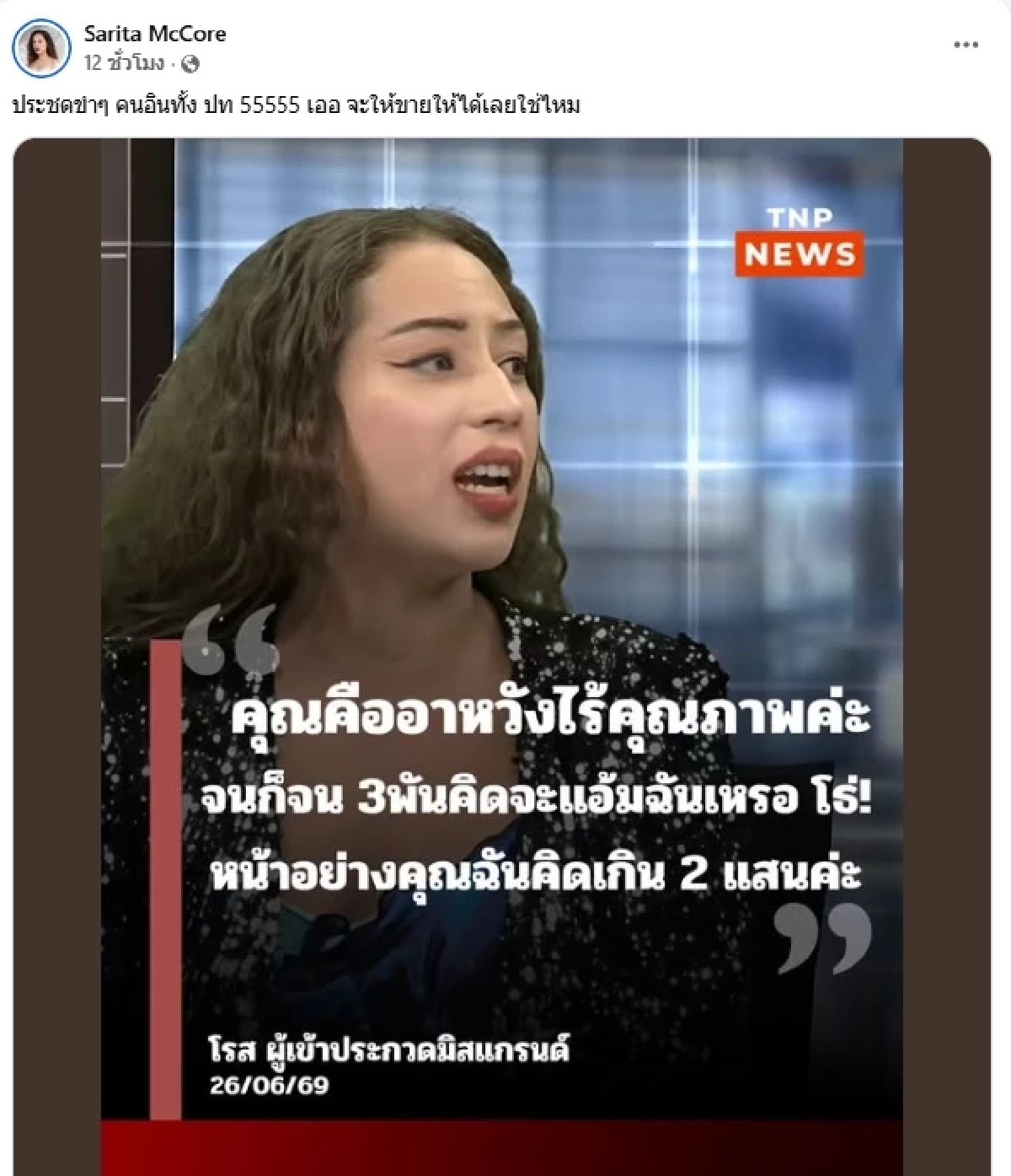 รอดมาได้อย่างหมา "โรส" ฟาดกลับ! ถูกแซะแรง ประชด "อาหวัง" คนอินทั้งประเทศ
