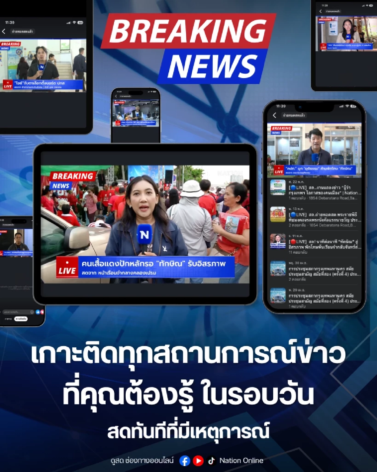 เนชั่นทีวี ปรับทัพใหญ่ก้าวสู่ปีที่ 27 ชูยุทธศาสตร์ Digital First ควบคู่ฟรีทีวี