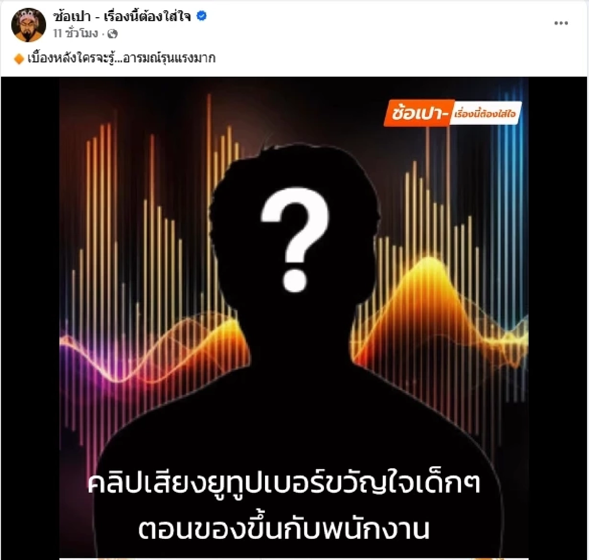 งานเข้า! "อู๋จุน" ยูทูบเบอร์ดัง ชี้แจงคลิปเสียง สลิ้งแตกใส่พนักงาน