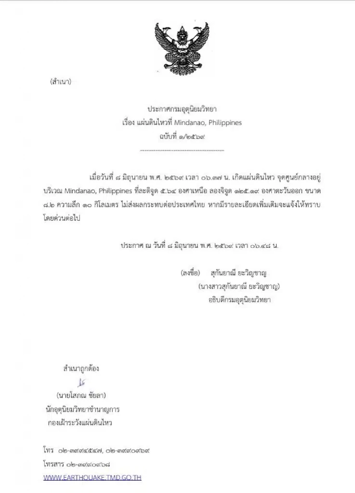 กรมอุตุฯ ยัน!ไม่กระทบไทย ฟิลิปปินส์เจอแผ่นดินไหวรุนแรง 8.2 ลึก10 เมตร