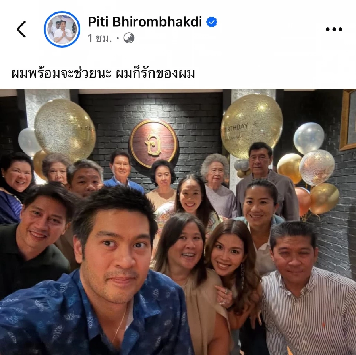 สื่อถึงอะไร? "ต๊อด ปิติ" โพสต์รวมญาติ แคปชั่นภาพ - ตอบคอมเมนต์ชวนเอ๊ะ!