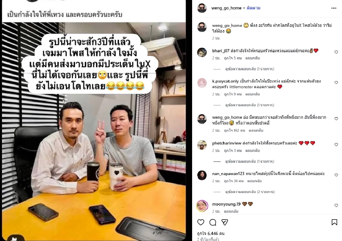 ดราม่าว่อน X ภาพคู่ "เหว่ง เทพลีลา" กับ "ทนายเจมส์" ร้อนจนต้องชี้แจง