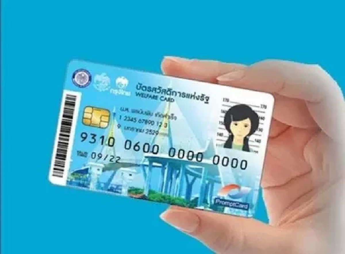 เปิดเช็กสถานะ บัตรสวัสดิการแห่งรัฐ 2569 ยืนยันสำเร็จ 8.45 ล้านราย