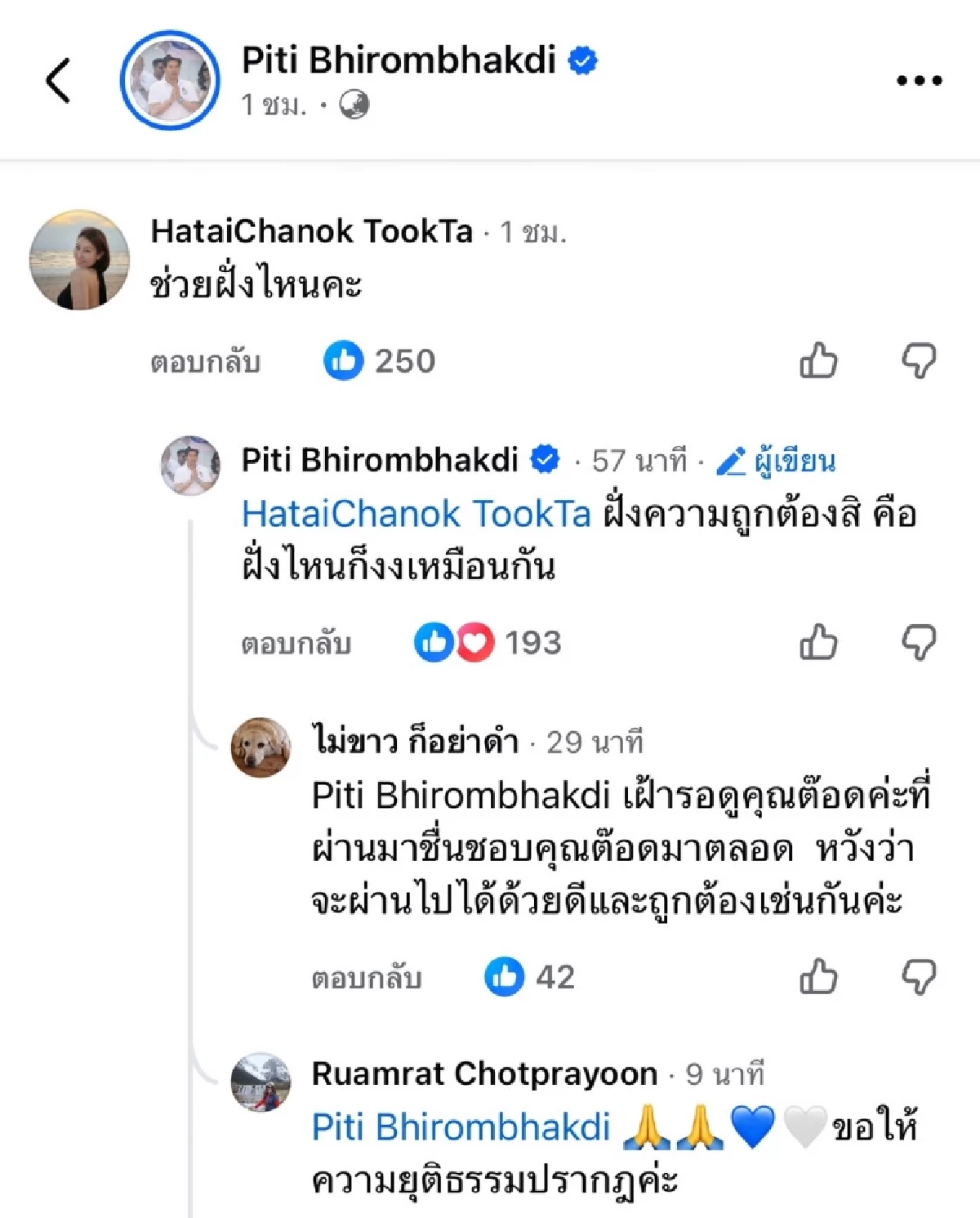 สื่อถึงอะไร? "ต๊อด ปิติ" โพสต์รวมญาติ แคปชั่นภาพ - ตอบคอมเมนต์ชวนเอ๊ะ!