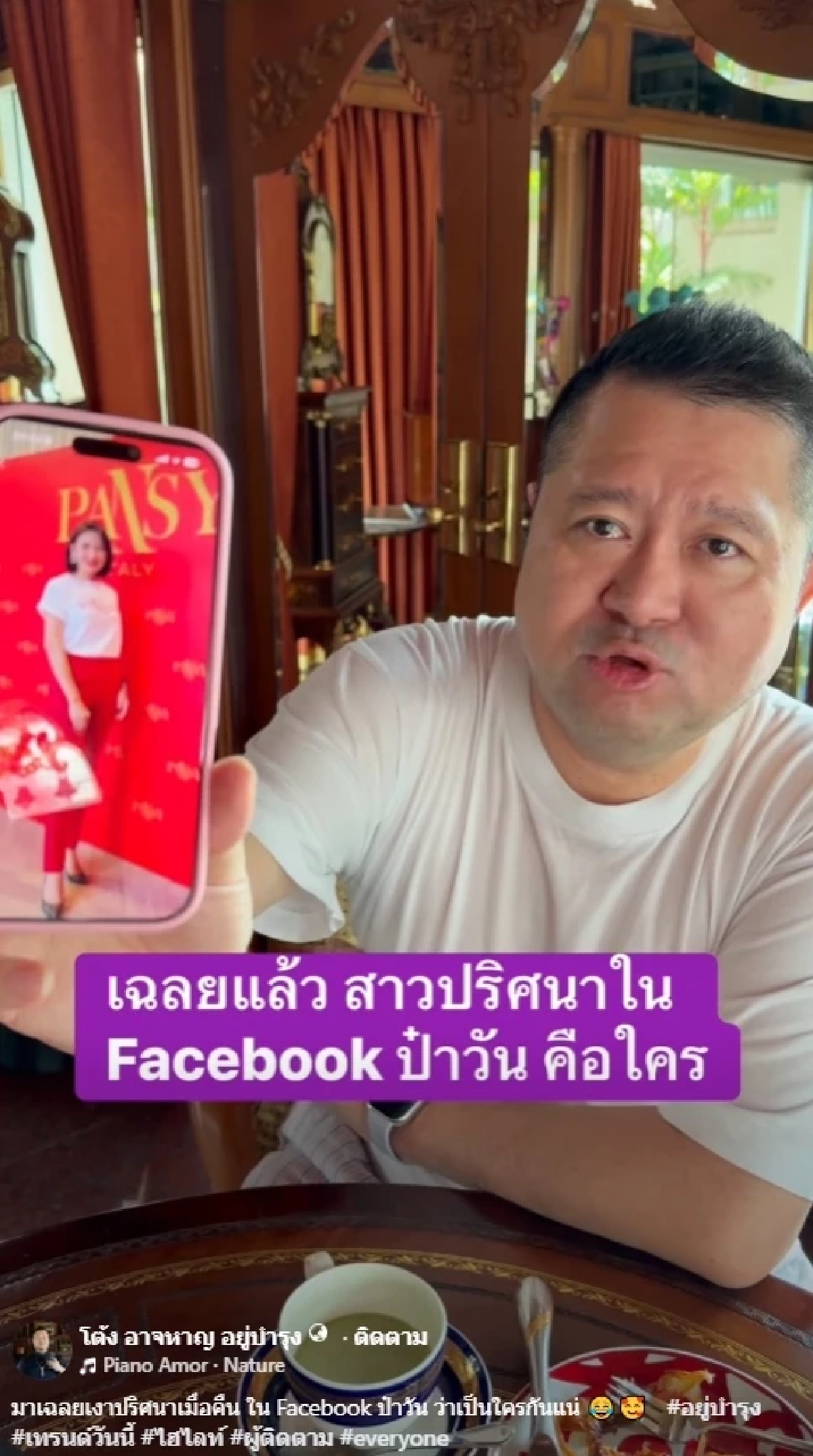 ขนลุก! เปิดวาร์ป วิญญาณปริศนา ในบ้าน "วัน อยู่บำรุง" เฉลยแล้วคือใคร?