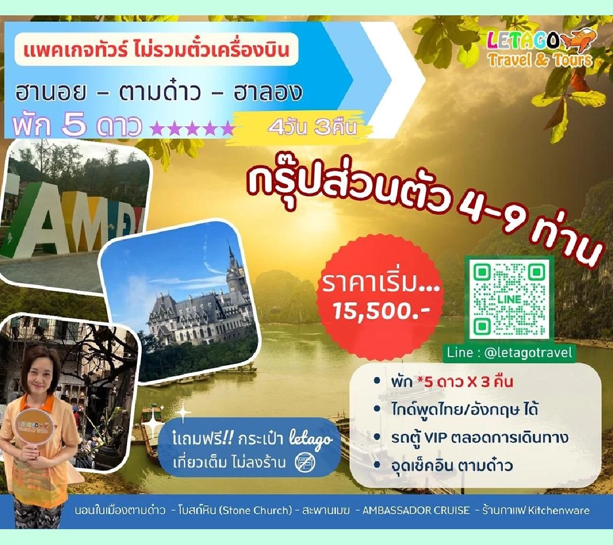 เที่ยวเวียดนามให้คุ้มค่าและอุ่นใจ เปิดเหตุผลที่นักท่องเที่ยวไทยจำนวนมากเลือกจองทัวร์กับ Letago Travel มากว่าเกือบ 20 ปี