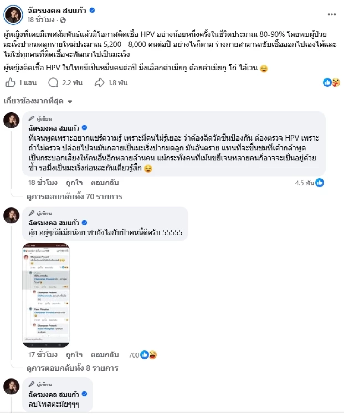 "ยิว ฉัตรมงคล" เดือด! ถูกกล่าวหาแรง ปมดราม่า "เจนนี่" ติดเชื้อ HPV