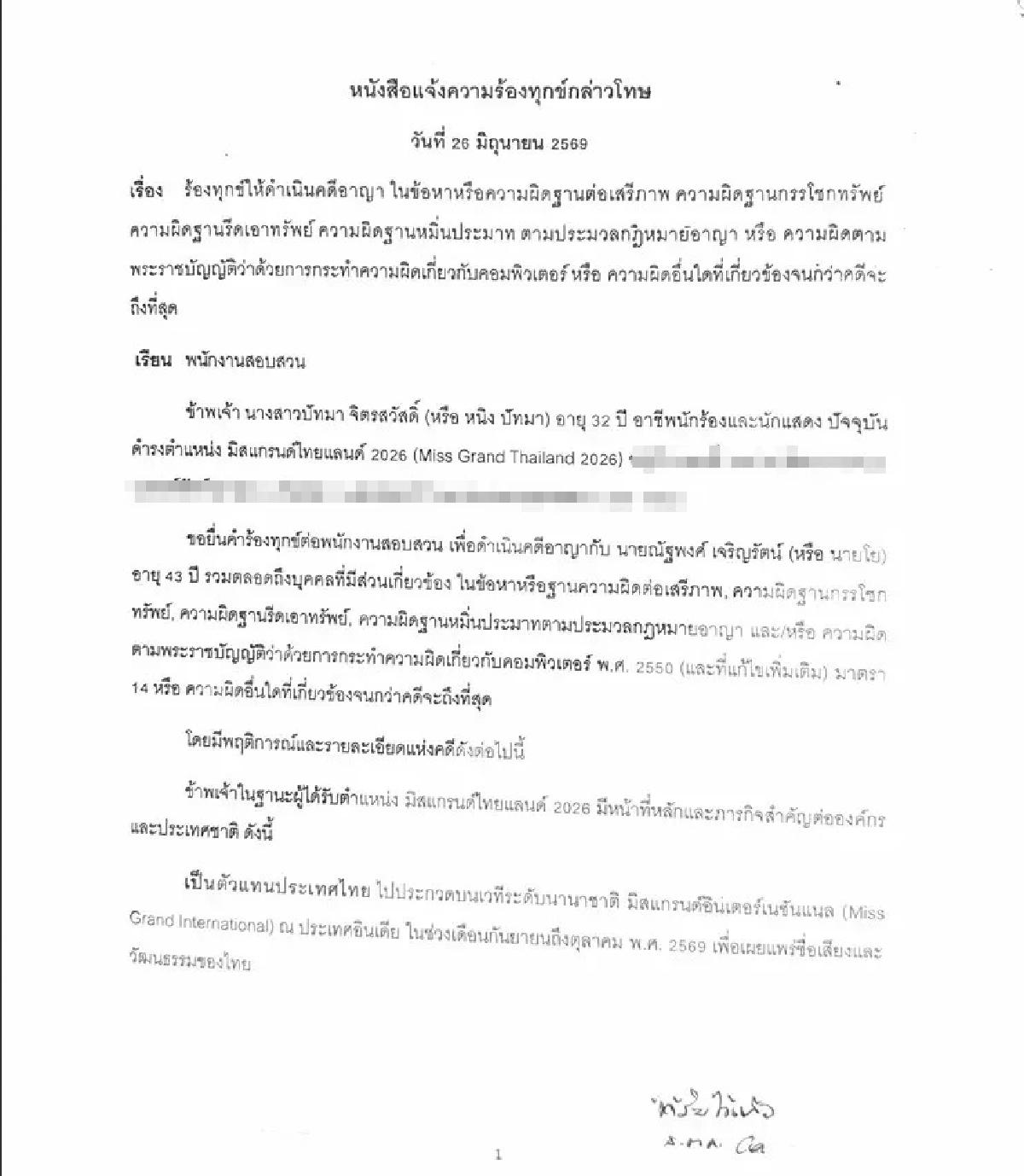 สุดช้ำ! "หนิง ปัทมา" แจ้งจับอดีตหัวหน้าวง จัดฉากแบล็กเมล์-ข่มขู่ รีดเงินกว่า 6.7 แสน