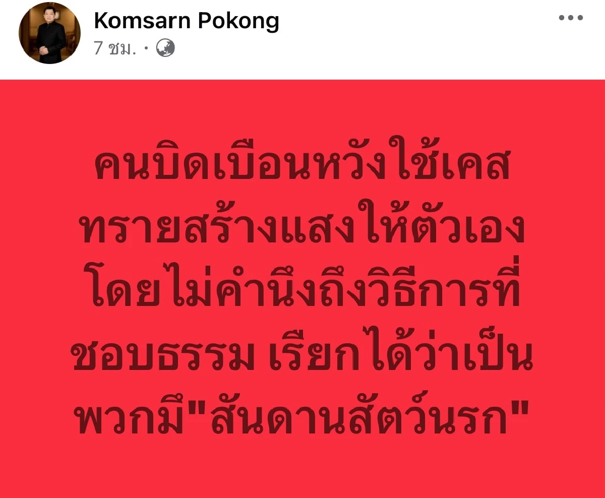 "คมสัน โพธิ์คง" ซัดเดือดใคร? ทำตัวเป็นทนาย กล่าวหา "ทราย สก๊อต"