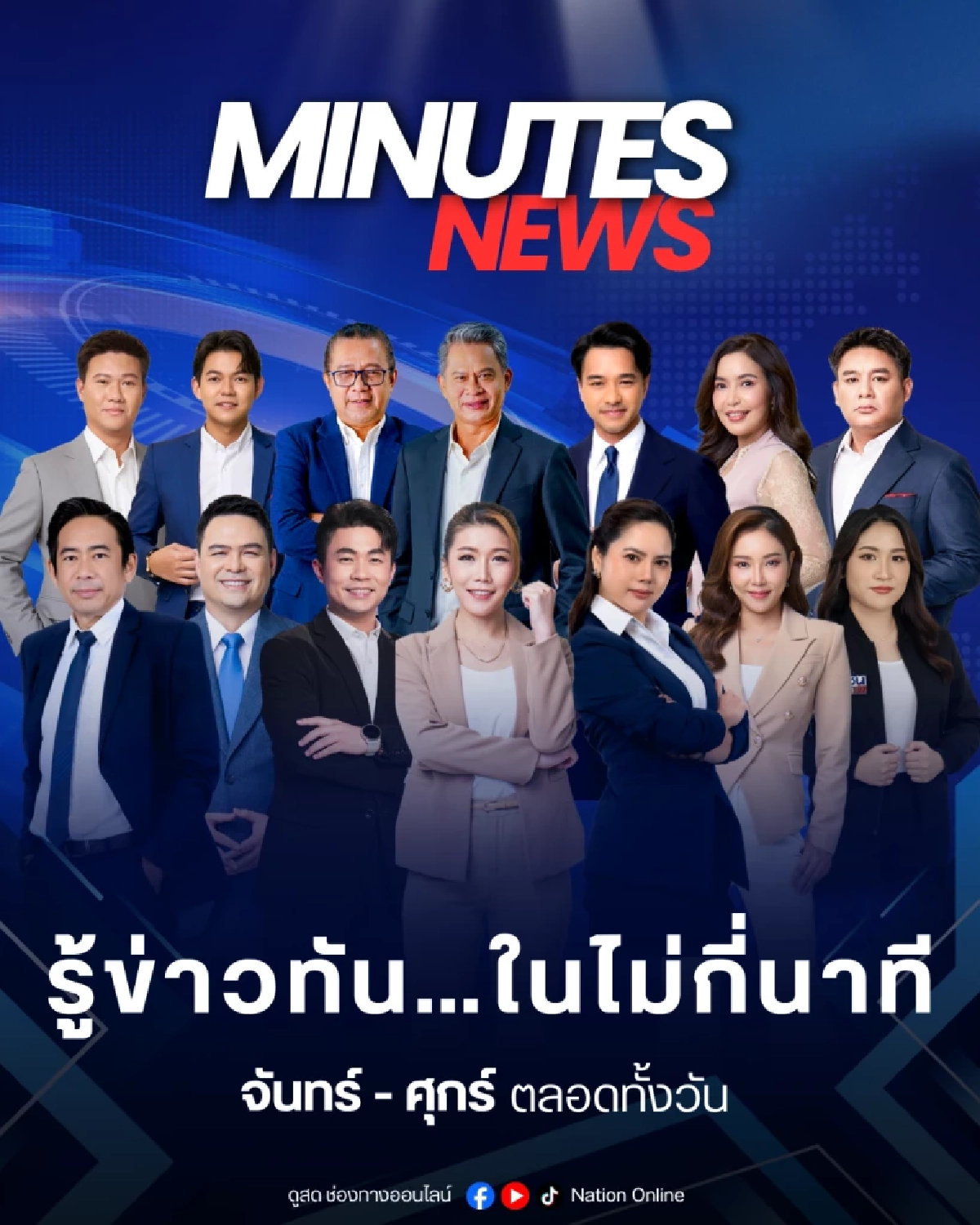 เนชั่นทีวี ปรับทัพใหญ่ก้าวสู่ปีที่ 27 ชูยุทธศาสตร์ Digital First ควบคู่ฟรีทีวี