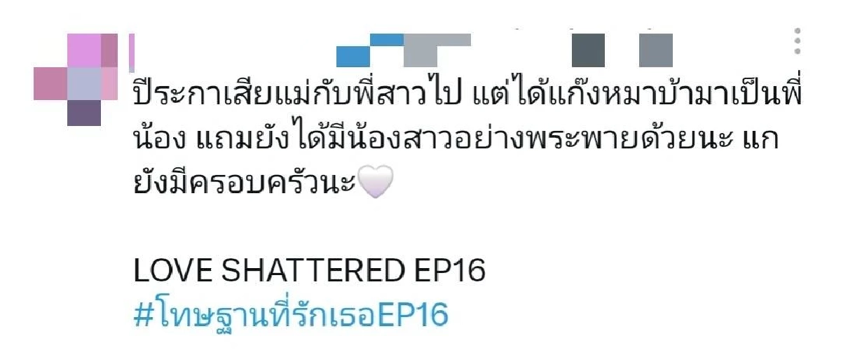 ลุ้นตอนจบเดือด! "นาย – มิ้นท์" เปิดศึกโค้งสุดท้าย "โทษฐานที่รักเธอ"