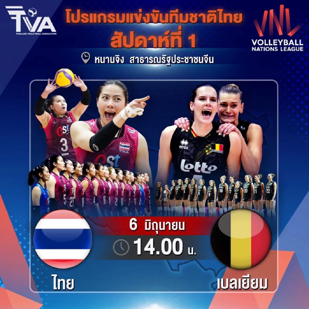 ถ่ายทอดสด "ไทย VS เบลเยียม" วอลเลย์บอลหญิง เนชันส์ลีก VNL 2026 เวลา 14.00 น.