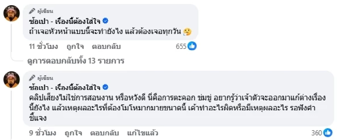งานเข้า! "อู๋จุน" ยูทูบเบอร์ดัง ชี้แจงคลิปเสียง สลิ้งแตกใส่พนักงาน