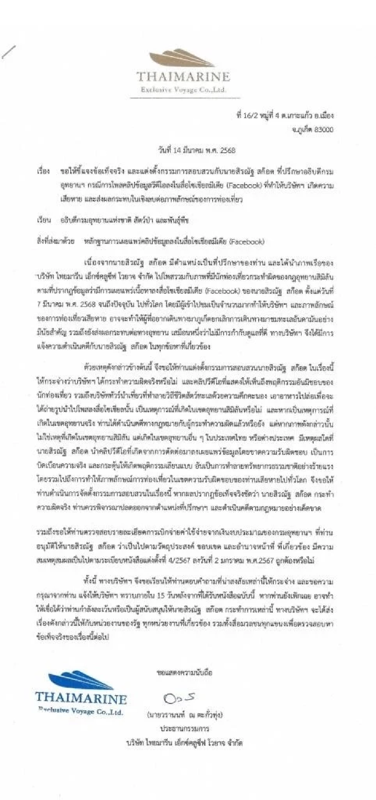 ย้อนรอย คลิปเรือ "ทราย สก๊อต" บทเรียนราคาแพงของนักอนุรักษ์