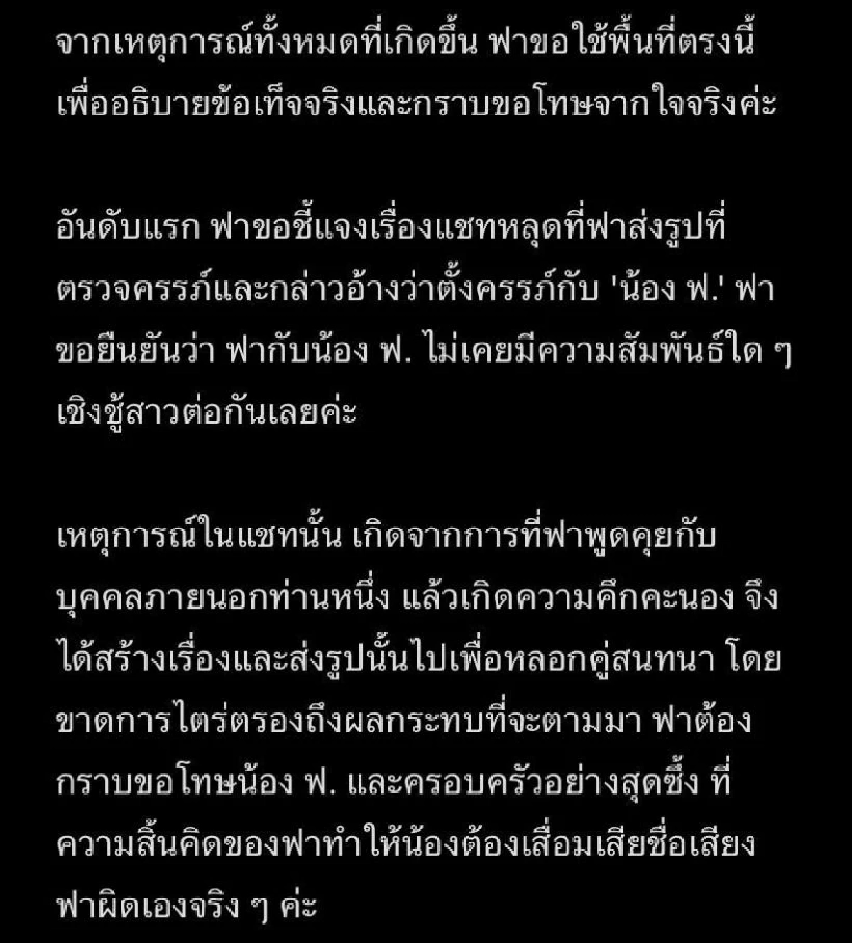 ‘ฟารีดา’ ยอมตรวจ DNA หงายการ์ดขอโทษ  ‘ติณติณ’ น้อมรับความผิด
