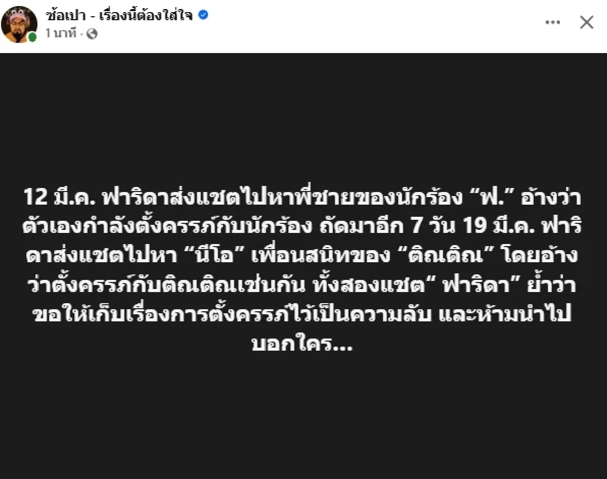 แรง! "ฟารีดา" ปิด IG หนี ถูกแฉ เคยบอกท้องกับนักร้องฟ. ผู้จัดการประกาศแยกทาง