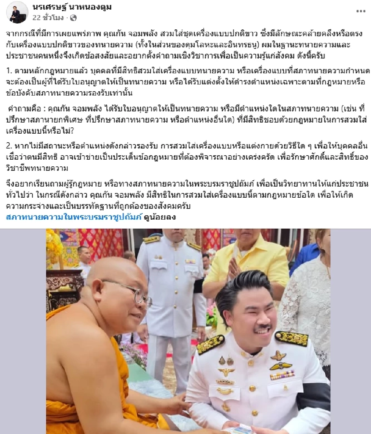 "กัน จอมพลัง" โชว์คำสั่ง ได้รับแต่งตั้งเป็น "ที่ปรึกษานายกสภาทนายความ"
