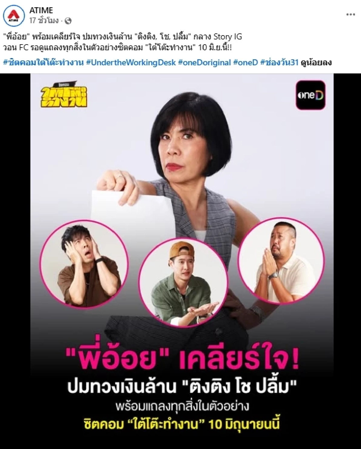 เดือด! "ดีเจอ้อย" ทวงเงิน 3 ล้าน ล่าสุดเพจดังเฉลยแล้ว ทวงเงินใคร?