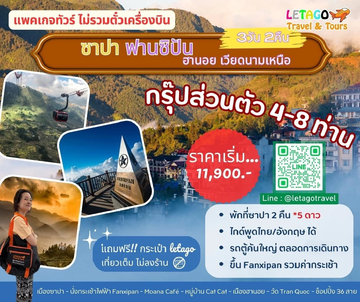 เที่ยวเวียดนามให้คุ้มค่าและอุ่นใจ เปิดเหตุผลที่นักท่องเที่ยวไทยจำนวนมากเลือกจองทัวร์กับ Letago Travel มากว่าเกือบ 20 ปี