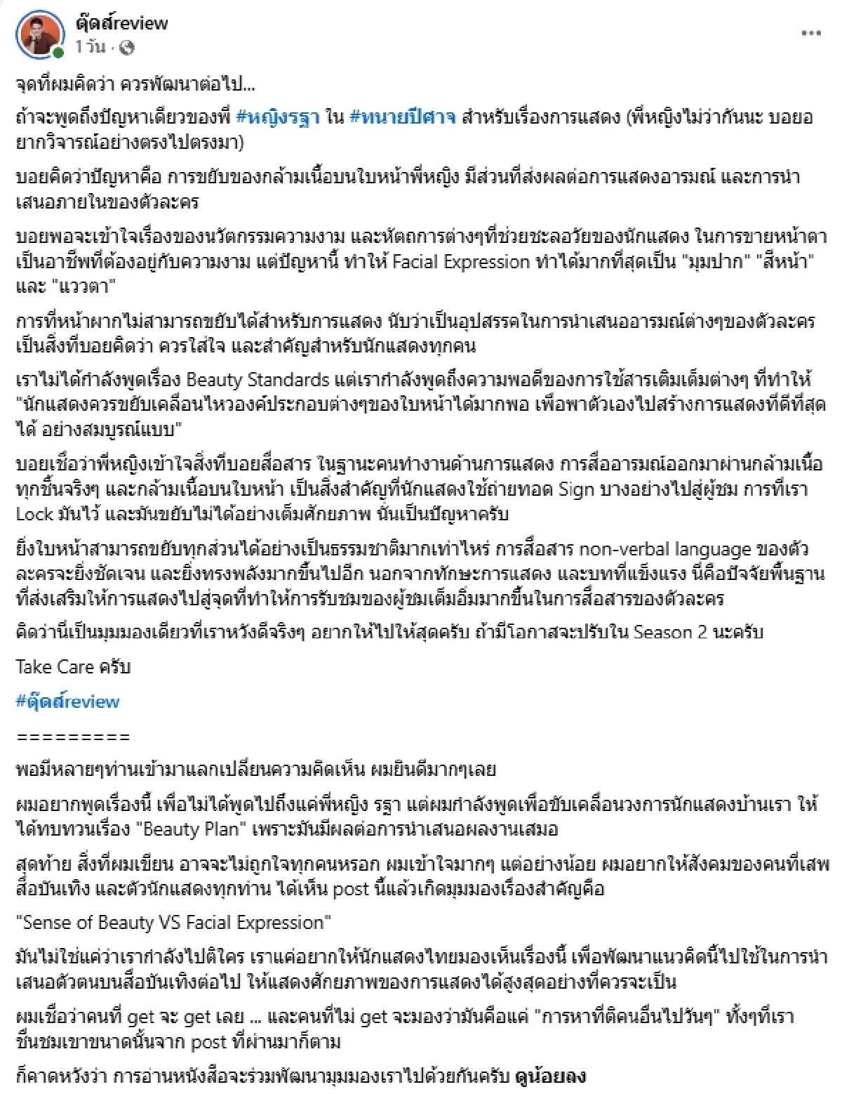 "บอย ตุ๊ดส์review" มีเละ! "หนุ่ม กรรชัย" ซัดเดือด คำว่าเลือก อย่าเปลี่ยน ล. เป็น ส. เลย